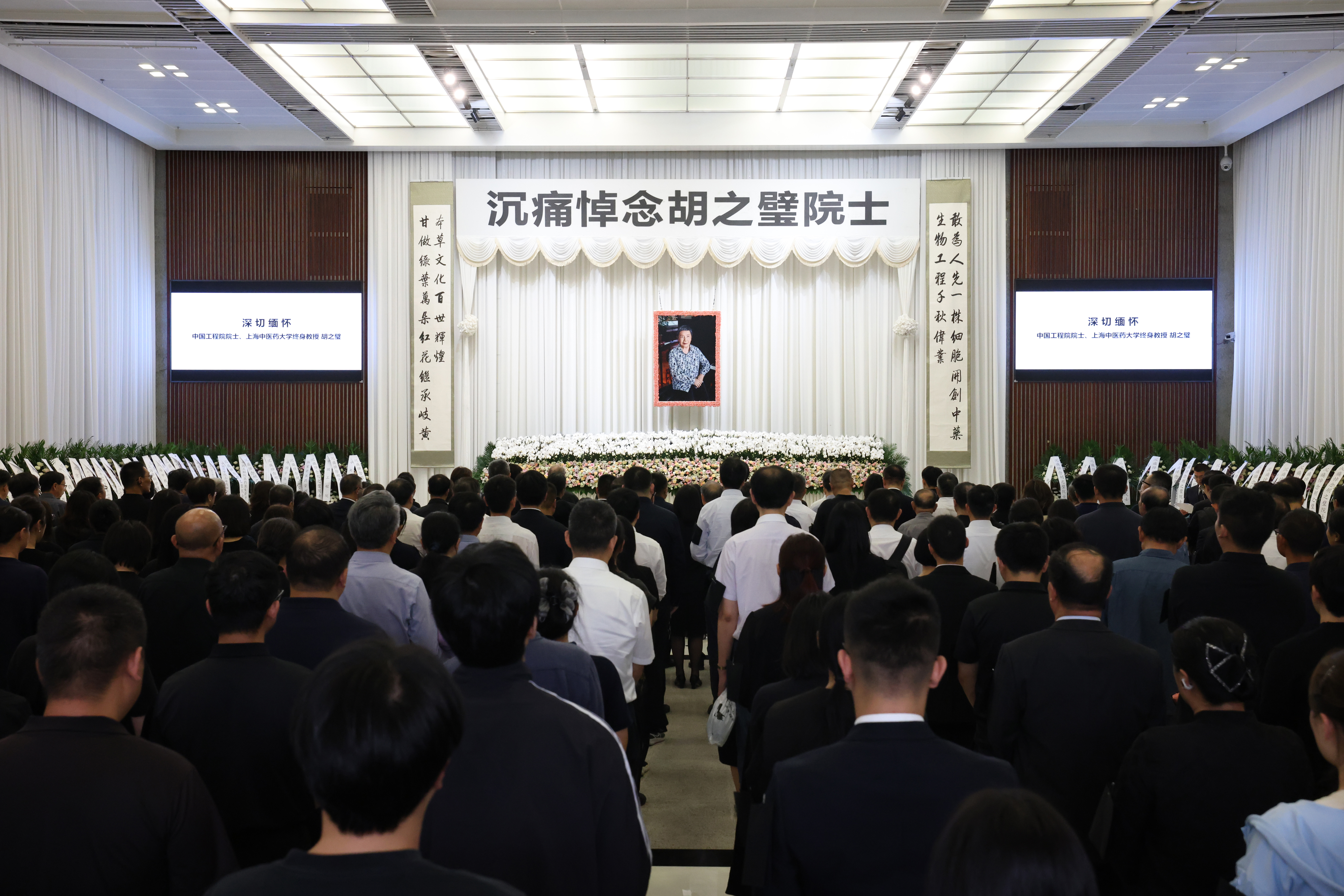 深情送别中国工程院院士、中药生物工程学家、beat365中国官方网站终身教授胡之璧同志