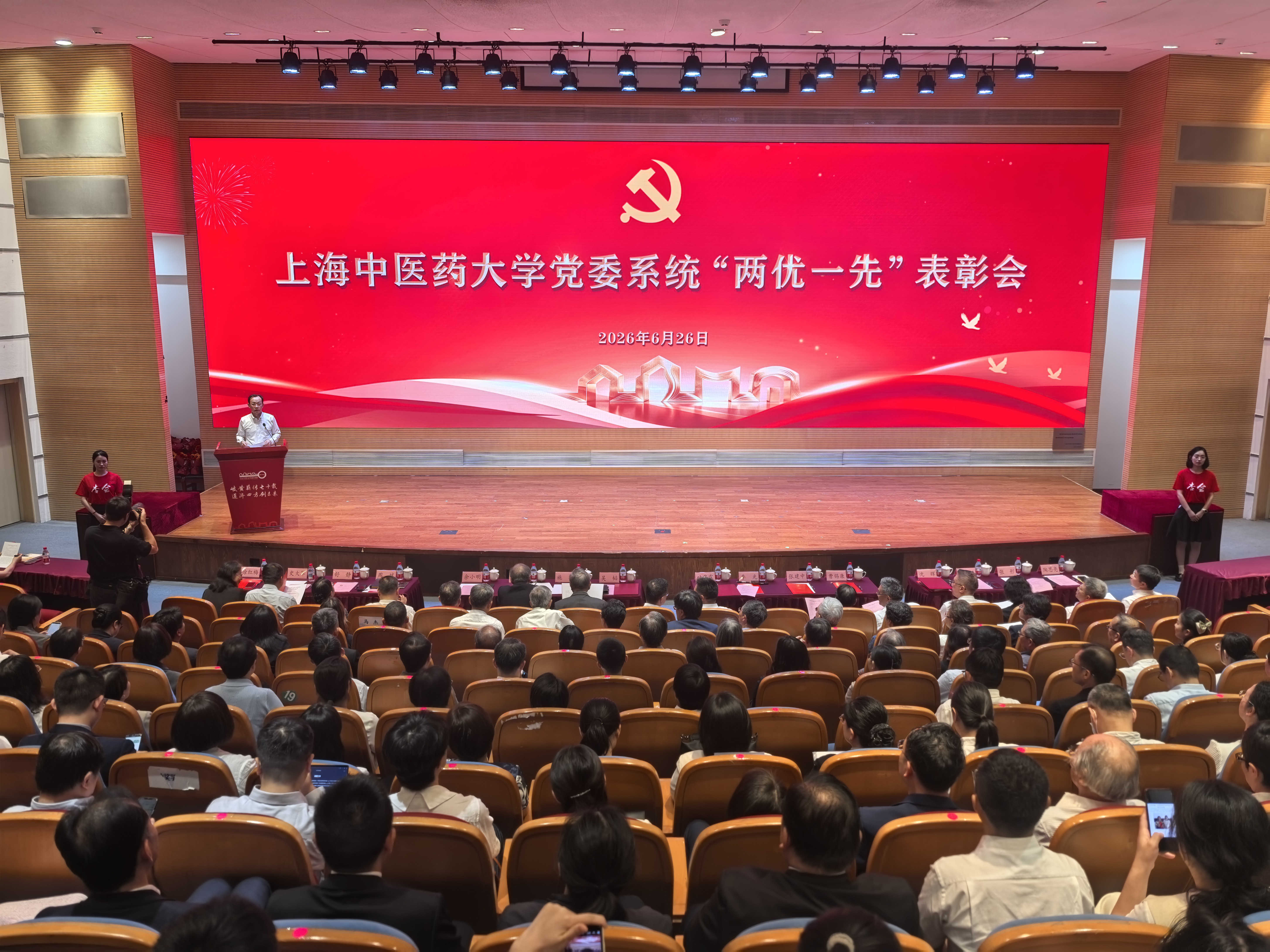 深学笃行习近平党建思想 以正确政绩观引领高质量发展 beat365中国官方网站举行“两优一先”表彰会