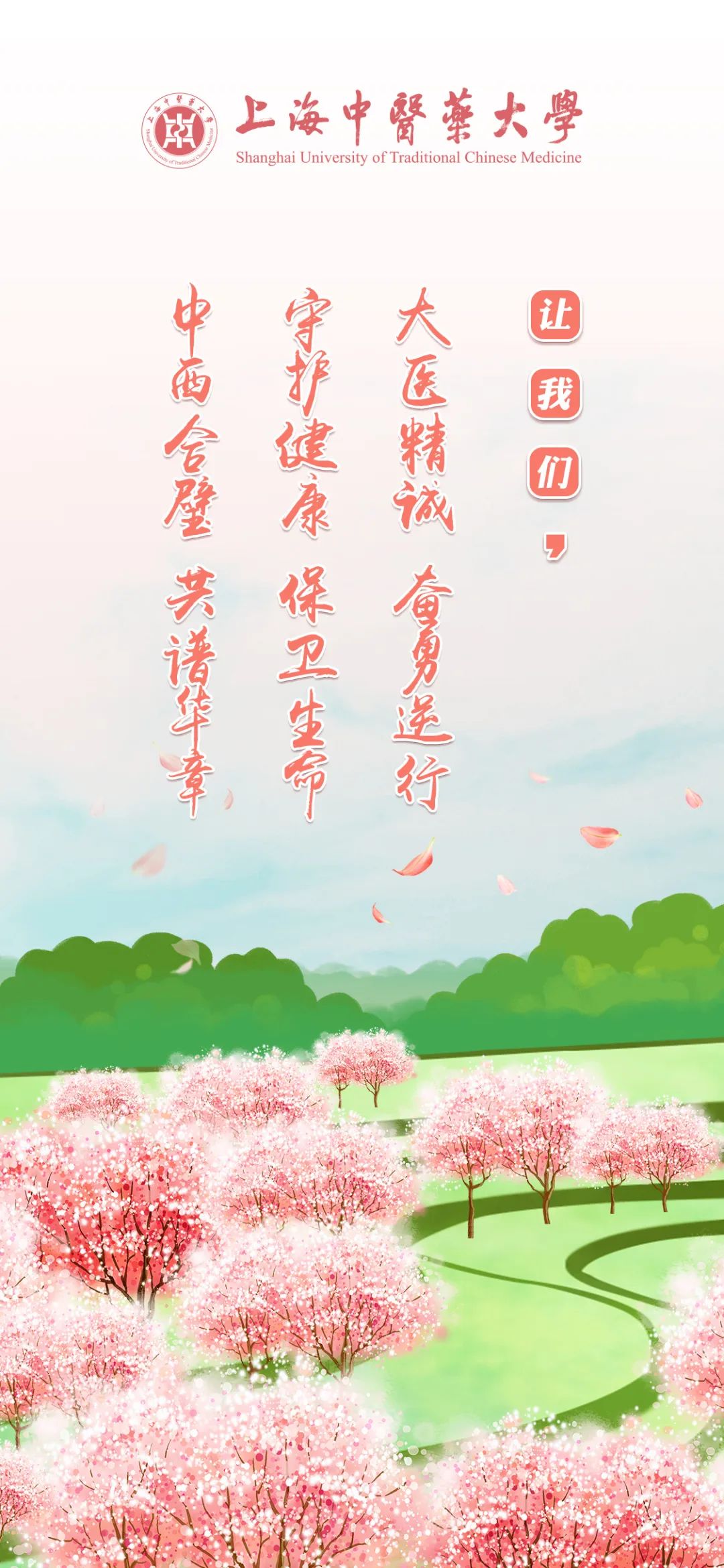 致beat365中国官方网站全体师生医务员工的一封信