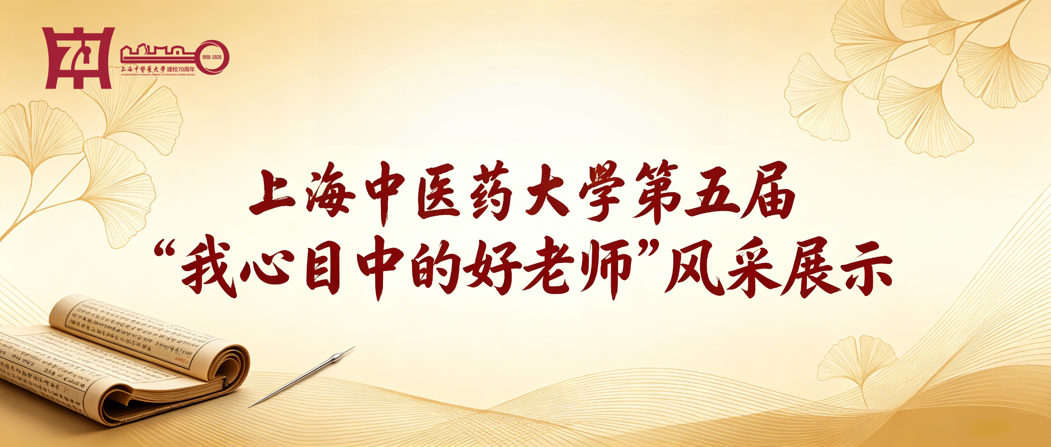 beat365中国官方网站第五届“我心目中的好老师”风采展示（三）
