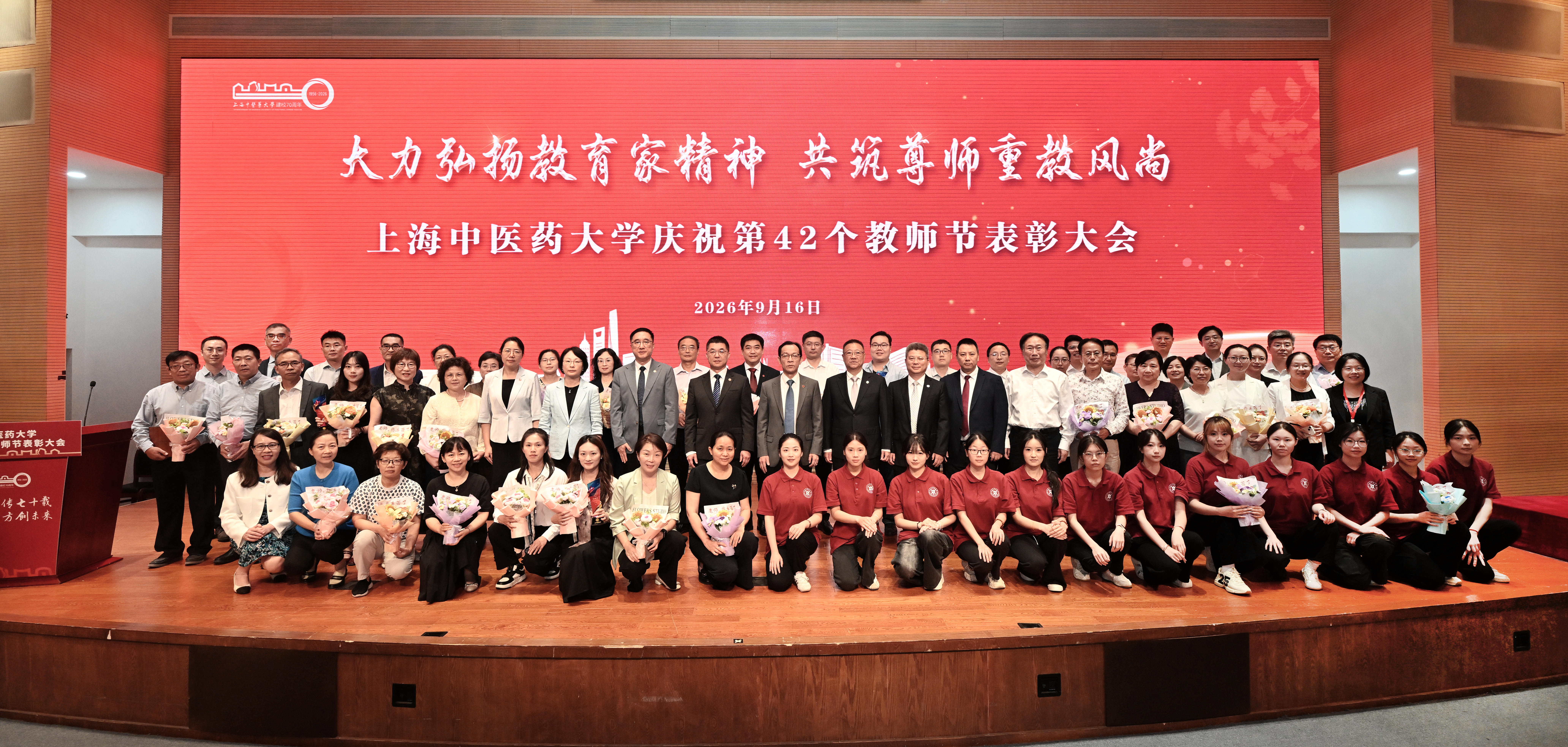 薪火赓续崇师道 七秩荣光启新程——beat365中国官方网站庆祝第42个教师节表彰大会举行