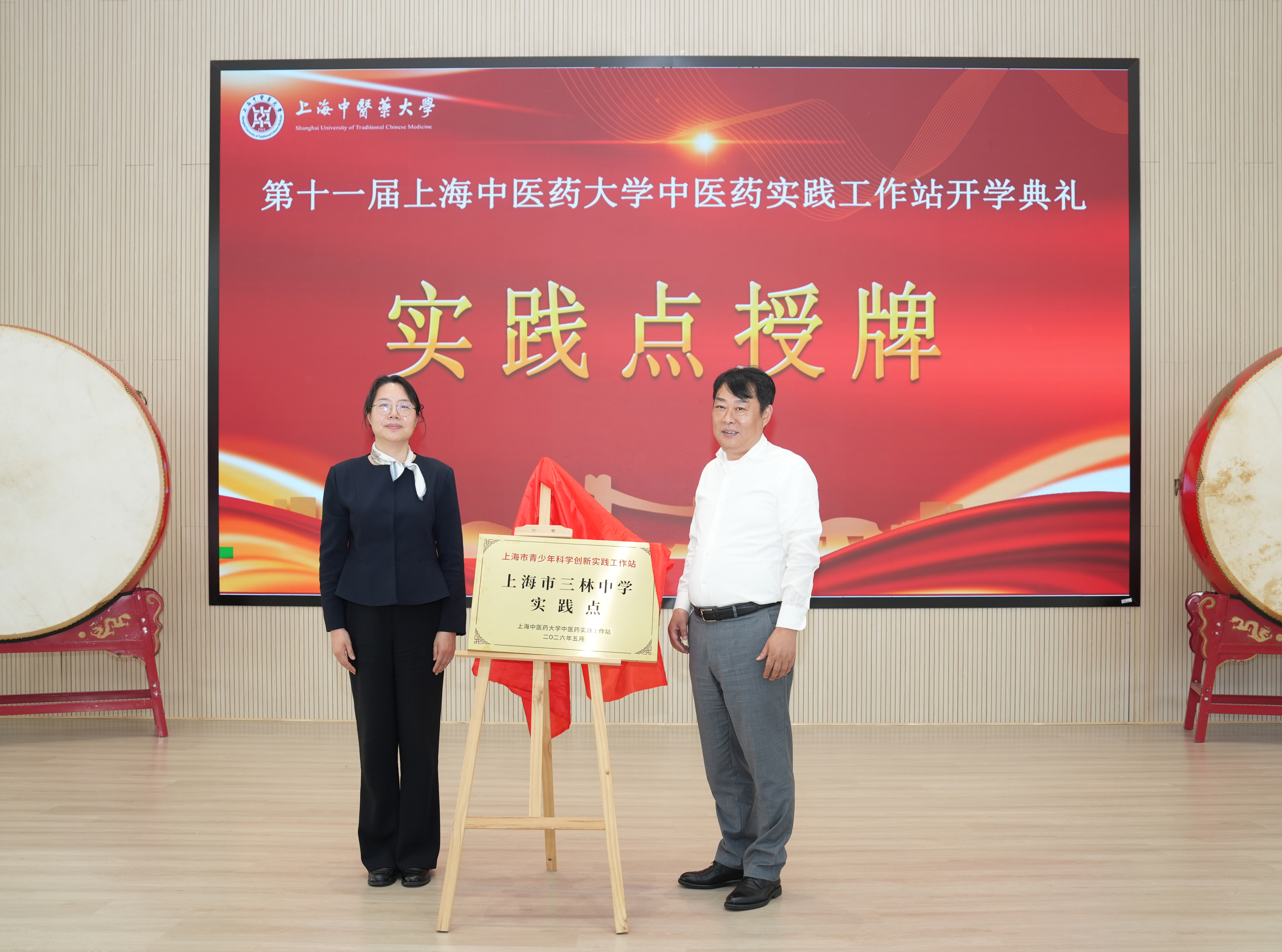 第十一届beat365中国官方网站中医药实践工作站开学典礼暨三林中学实践点授牌仪式举行