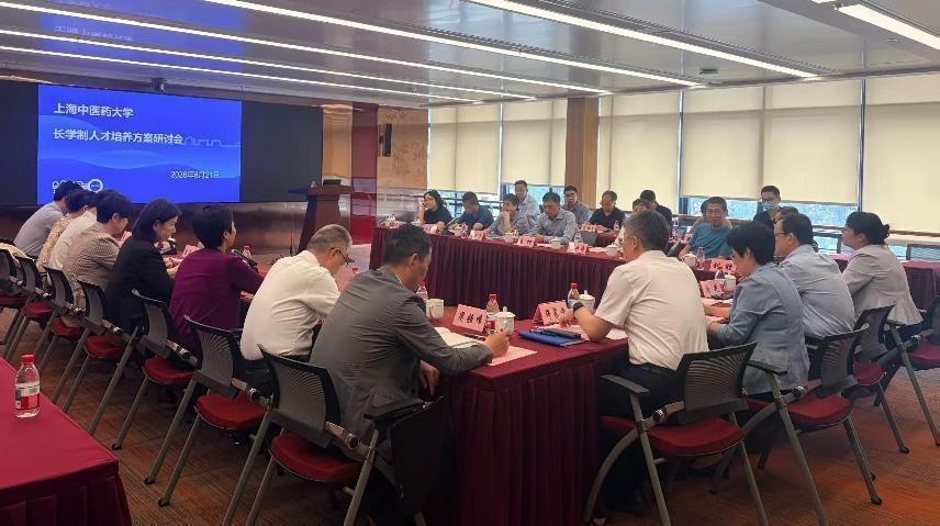聚焦培育中医药未来领军人才 beat365召开长学制人才培养方案研讨会