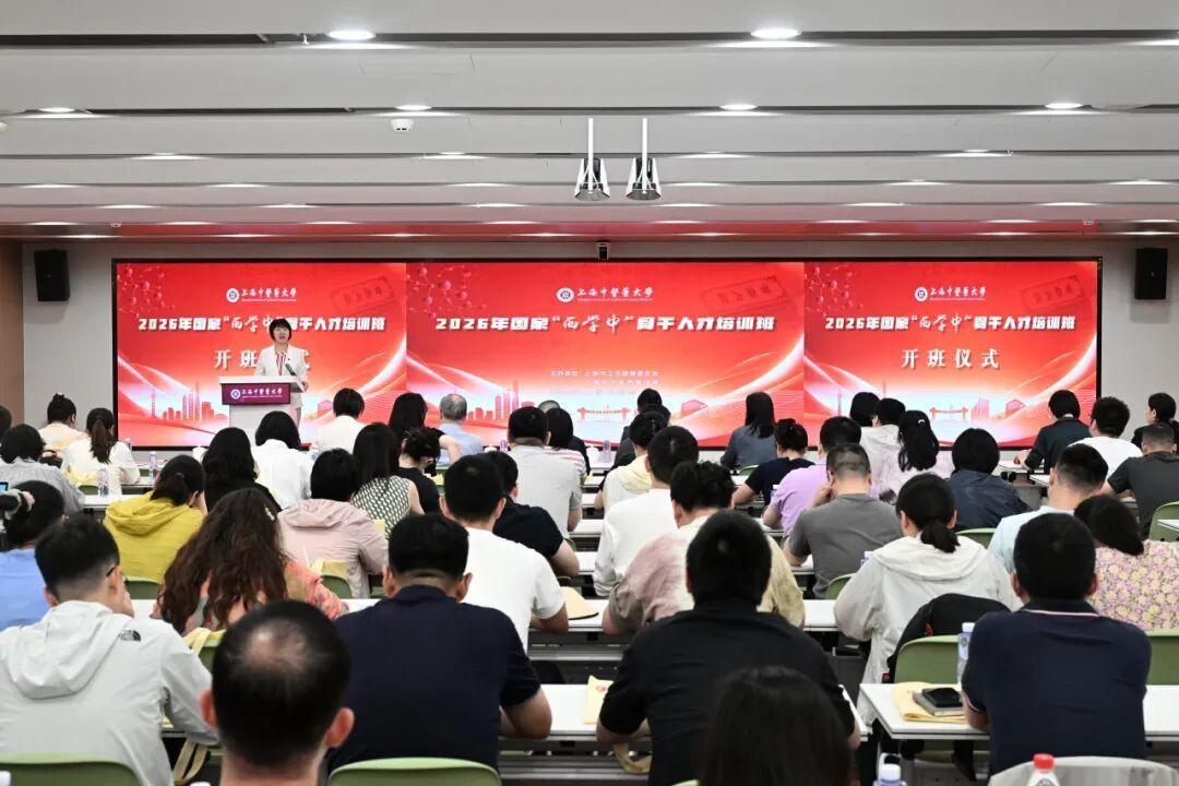 上海市国家“西学中”骨干人才培训班在beat365开班