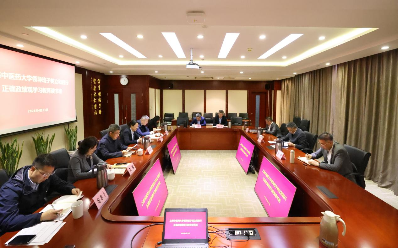 校领导班子树立和践行正确政绩观学习教育读书班举行集体学习