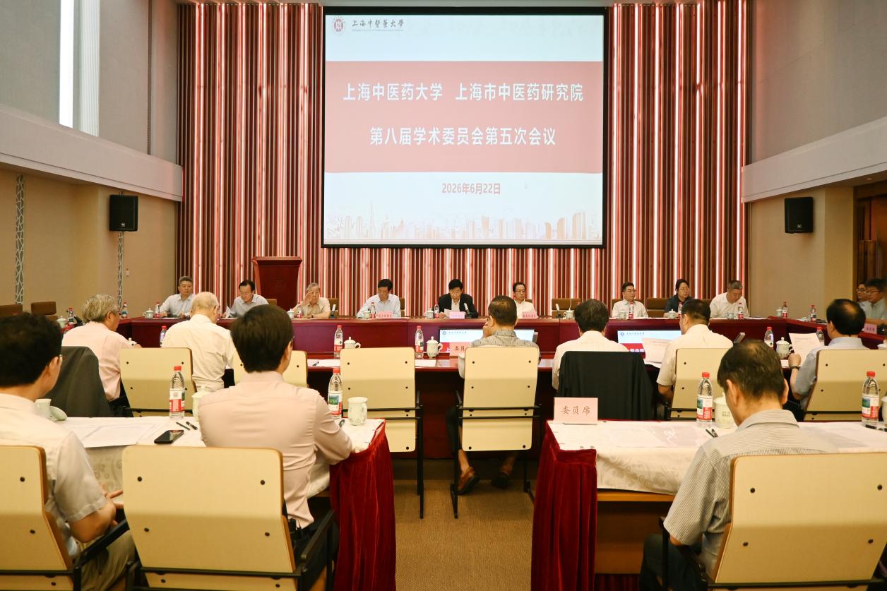 beat365第八届学术委员会第五次全体会议召开