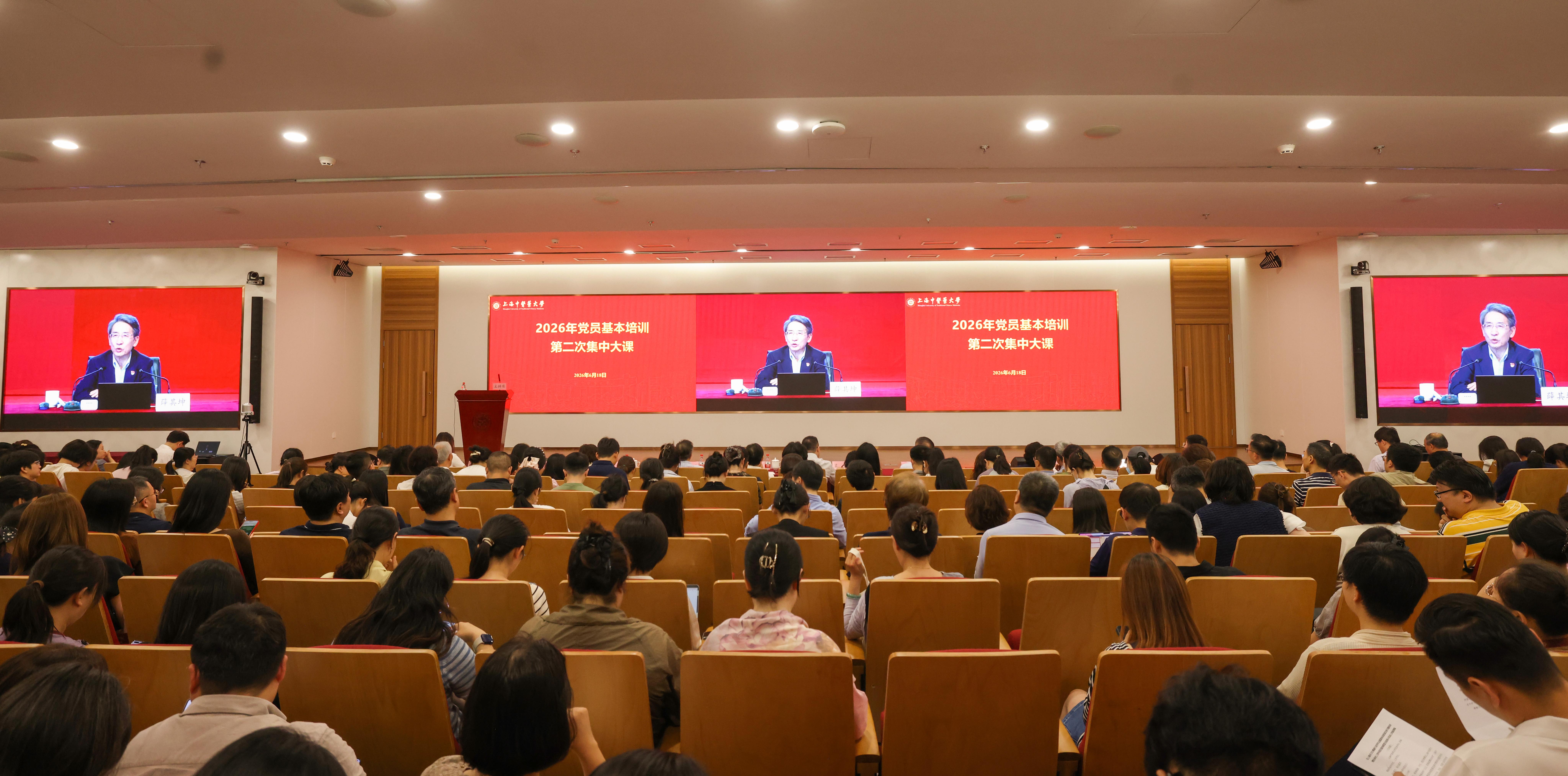 beat365中国官方网站举行2026年党员基本培训第二次集中大课