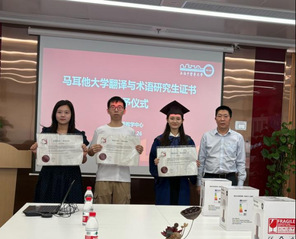 外语教学中心举行马耳他大学翻译...