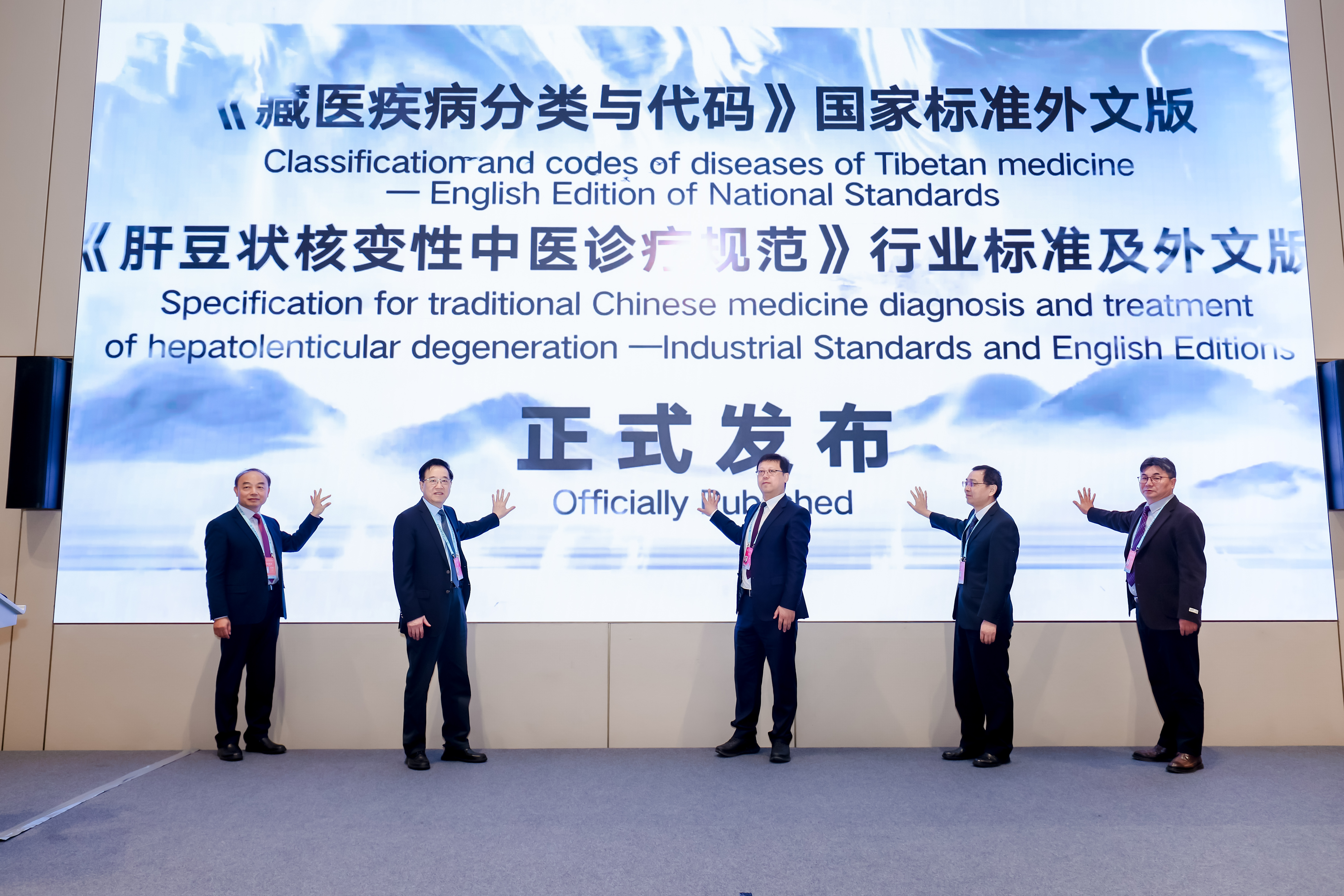 beat365中国官方网站承办2026世界传统医药大会传统医药标准论坛