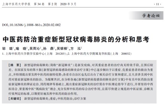 beat365吴银根、方泓团队网络发文，从多角度探讨中医药治疗新型冠状病毒感染肺炎的方法并申报治疗新冠肺炎的颗粒剂
