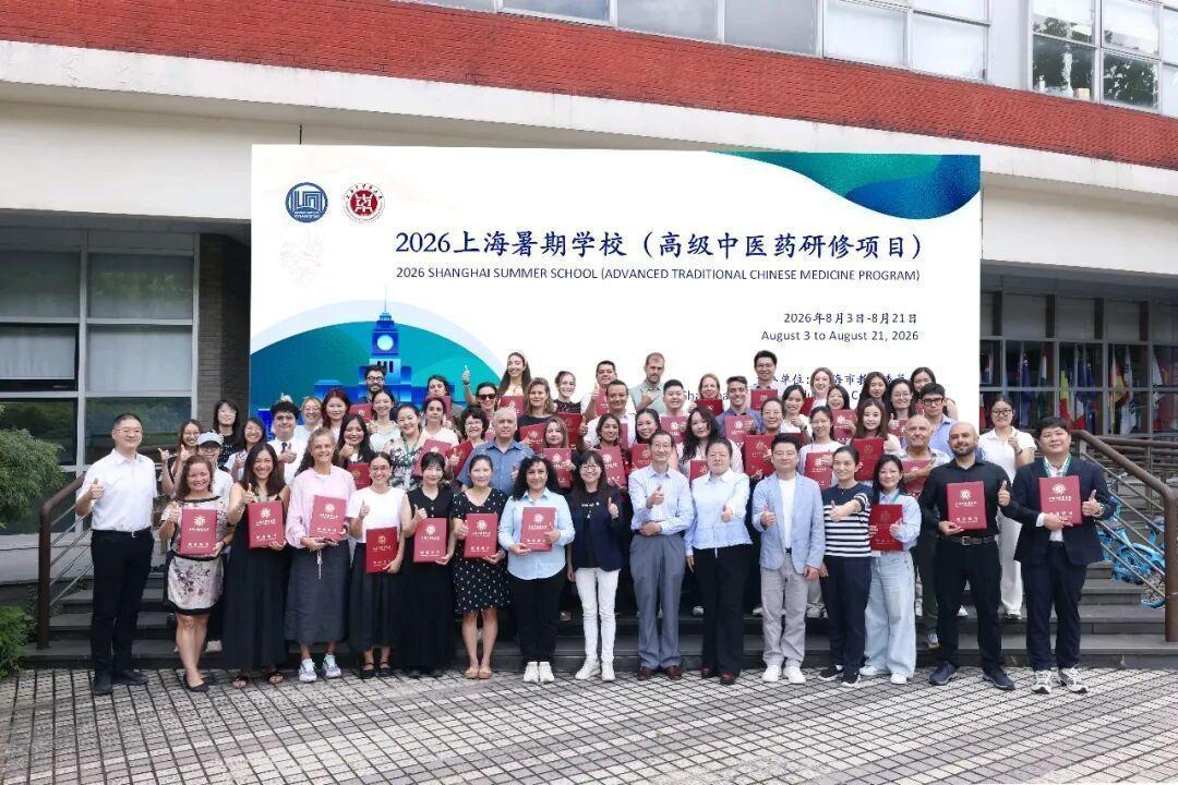 21国53名医疗健康从业者来沪研学中医 2026上海暑期学校（高级中医药研修项目）结营