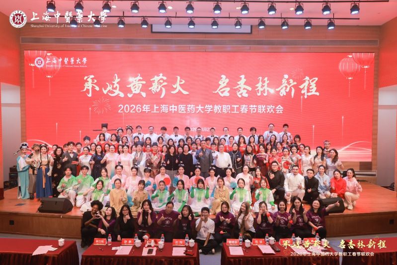 “马跃新春承岐黄 情满杏坛谱新篇” 2026年beat365中国官方网站教职工春节联欢会举办