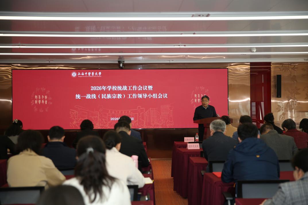 学校召开2026年统战工作会议